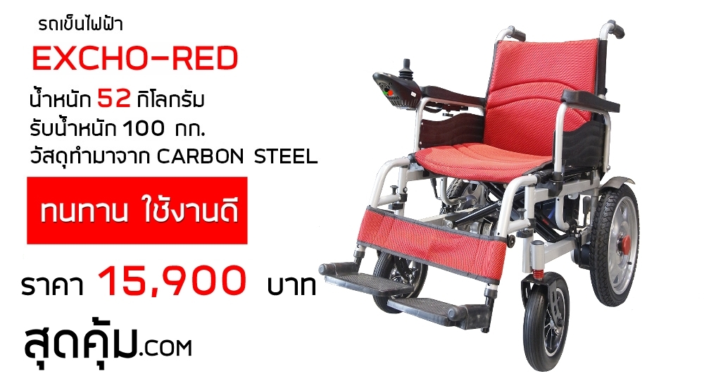 Excho-Red
