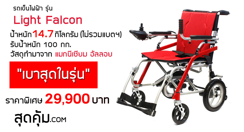 Light Falcon