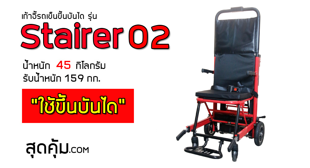 Motorized Stair Chair 02