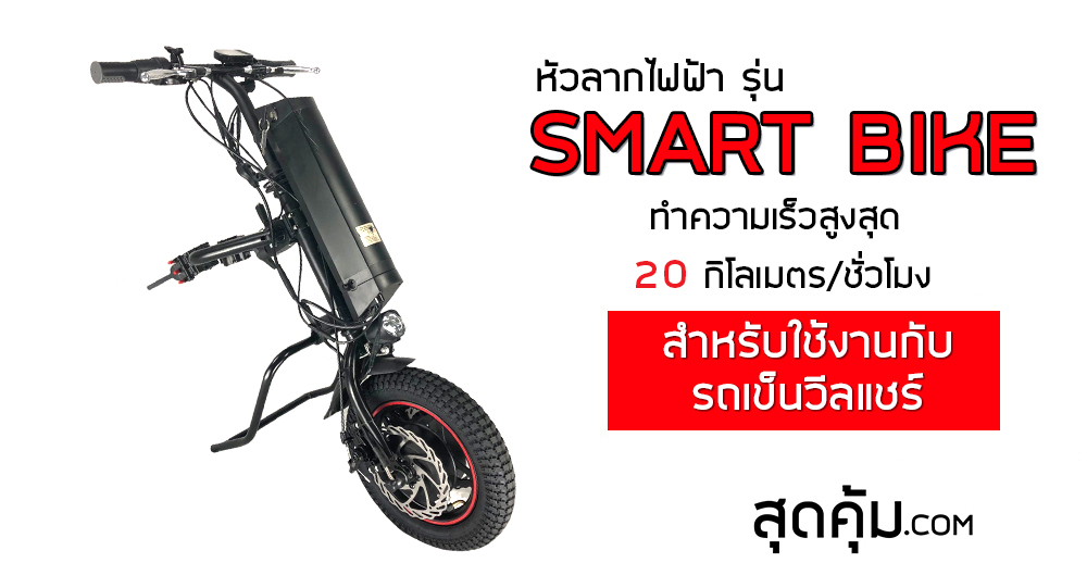 Smart Bike