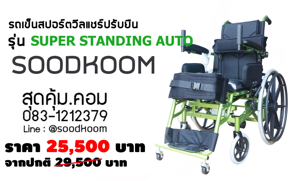 Super Standing Auto