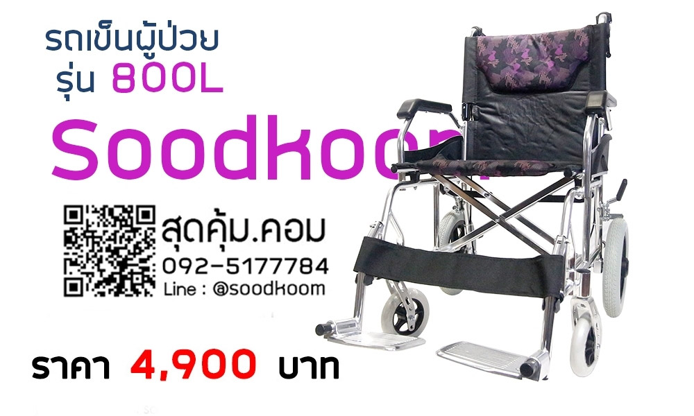 รุ่น 800L