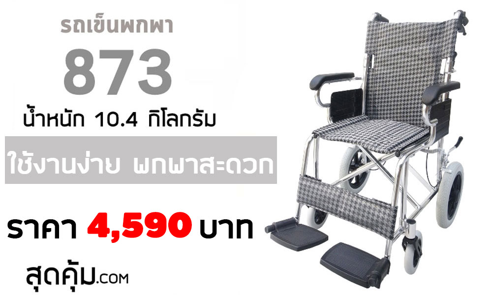 รุ่น 873