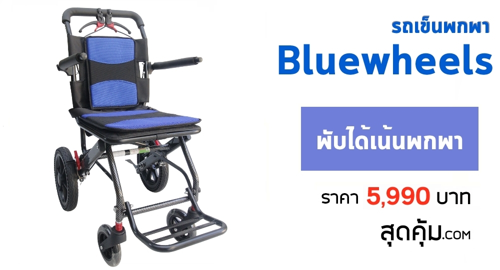 BlueWheels