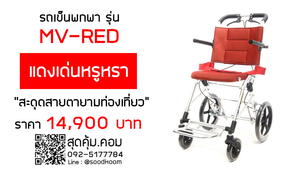 MV-RED
