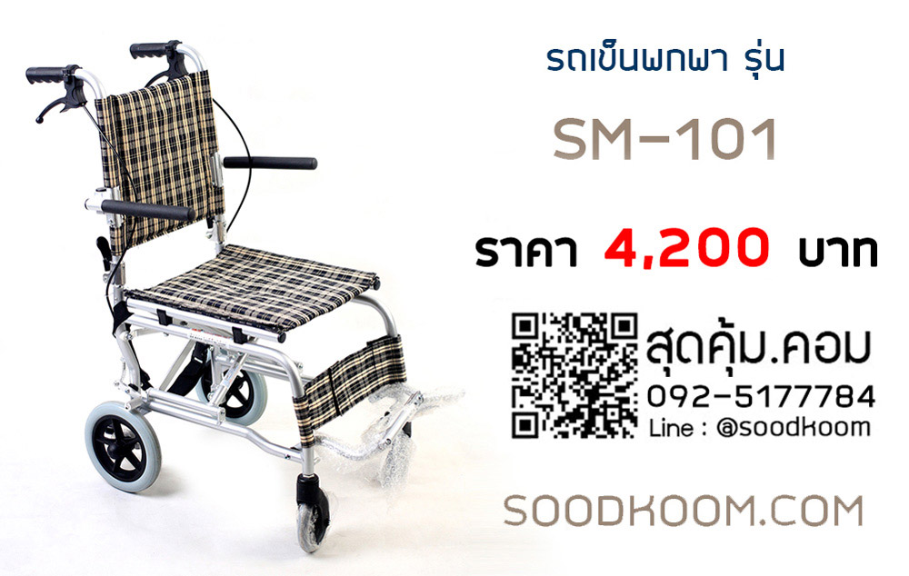 SM-101