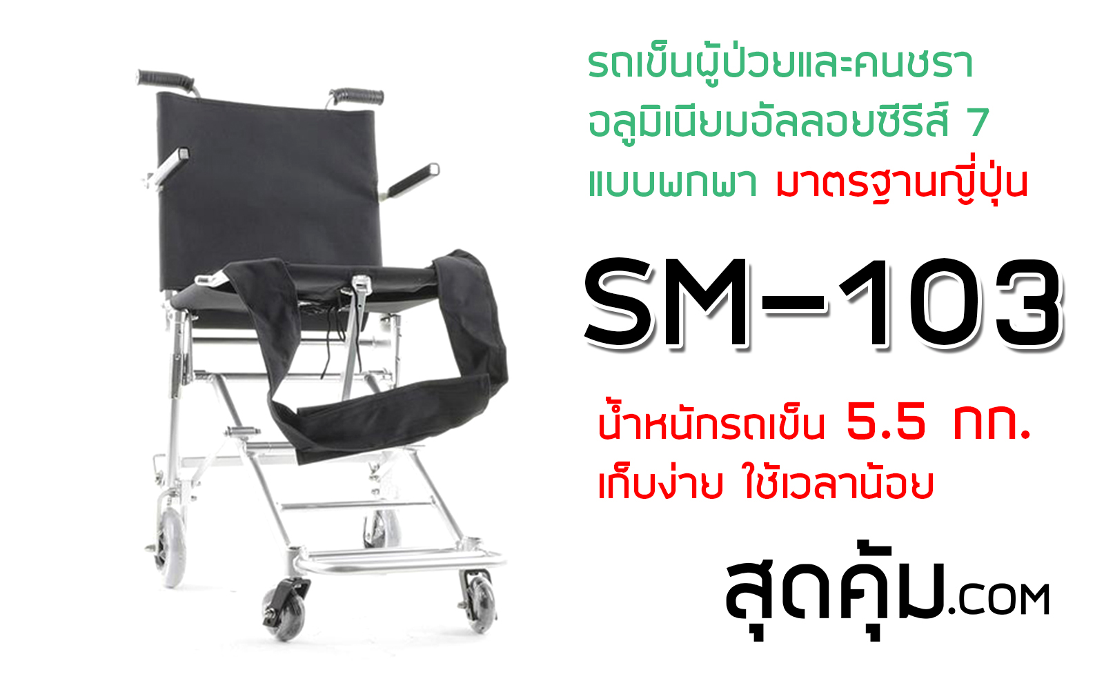 SM-103