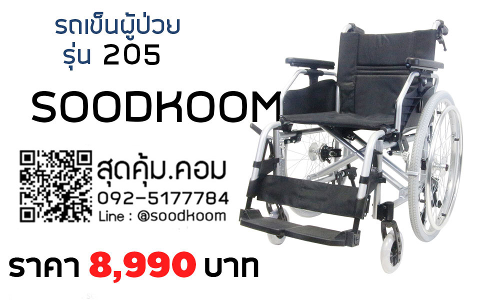 รุ่น 205