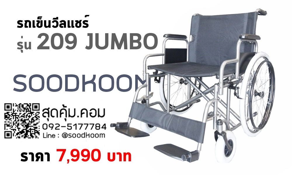 รุ่น 209-JUMBO