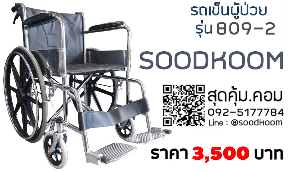 รุ่น 809-2