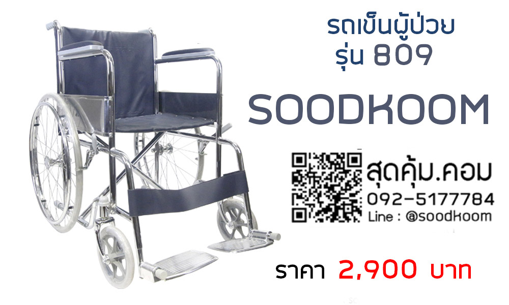 รุ่น 809