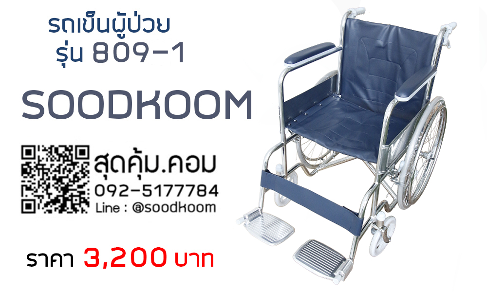 รุ่น 809D