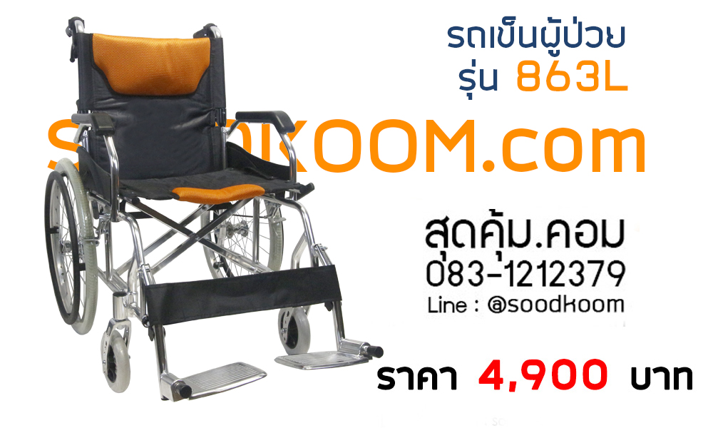 รุ่น 863L
