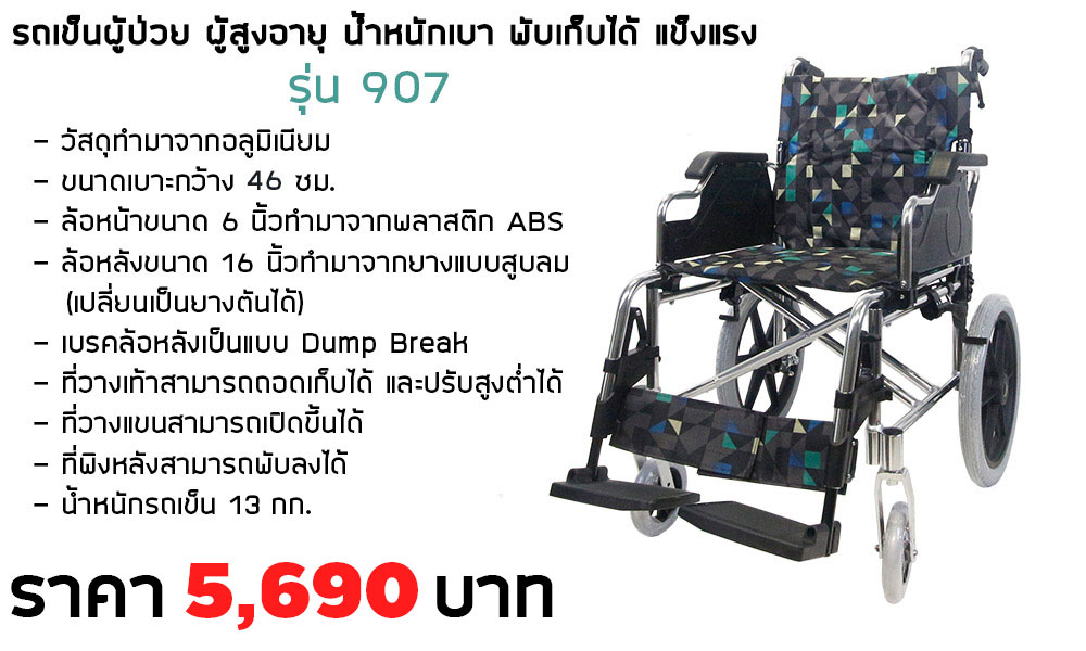 รุ่น 907