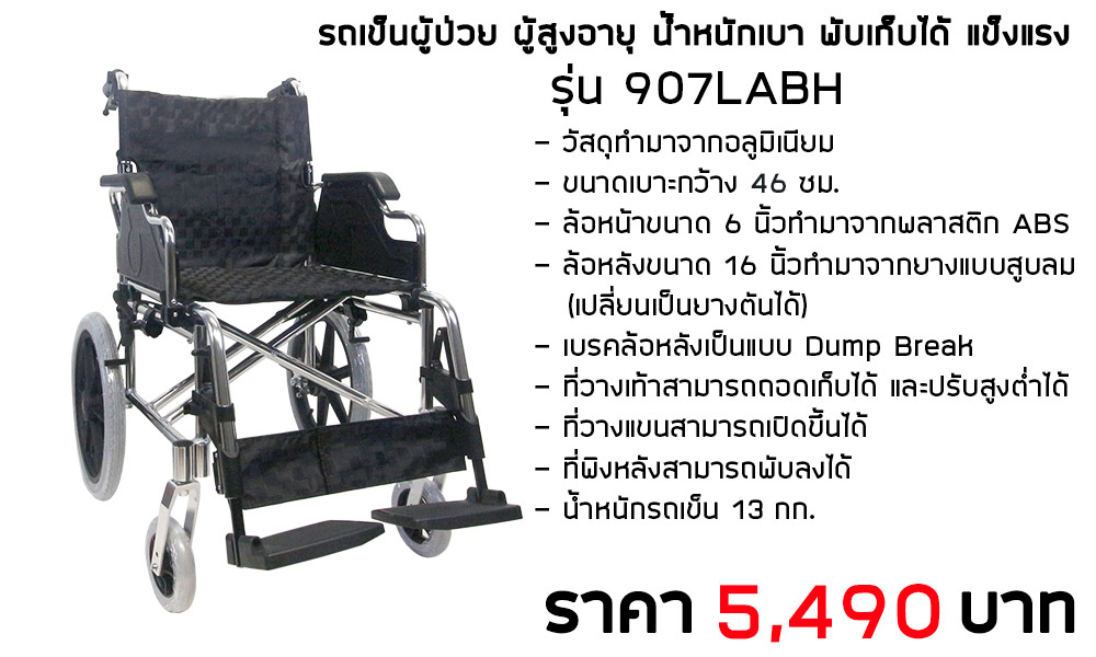 รุ่น 907LABH