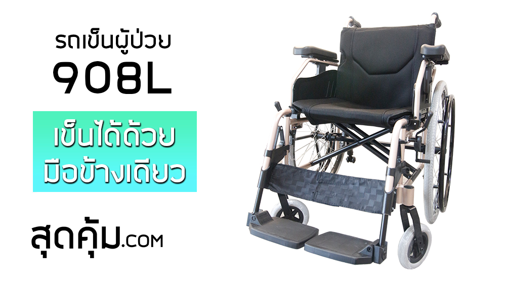 รุ่น 908L