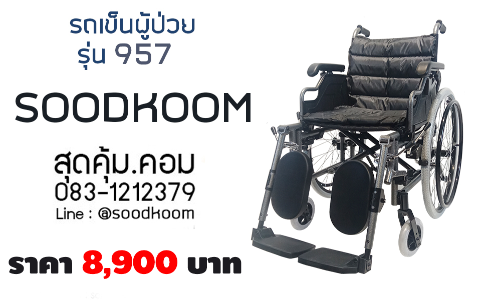 รุ่น 957
