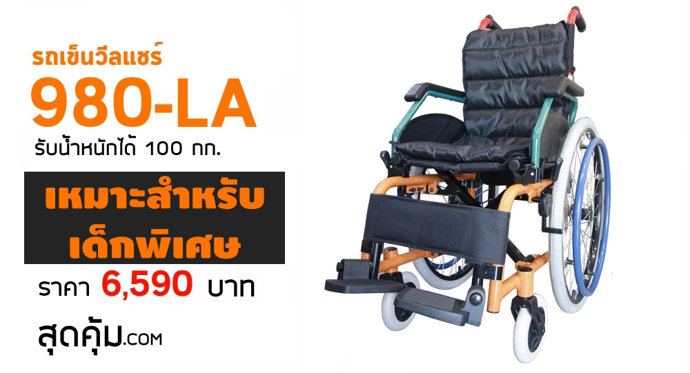 รุ่น 980-LA