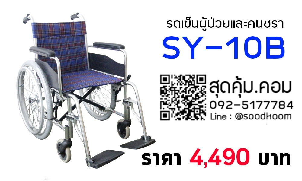 SY-10B