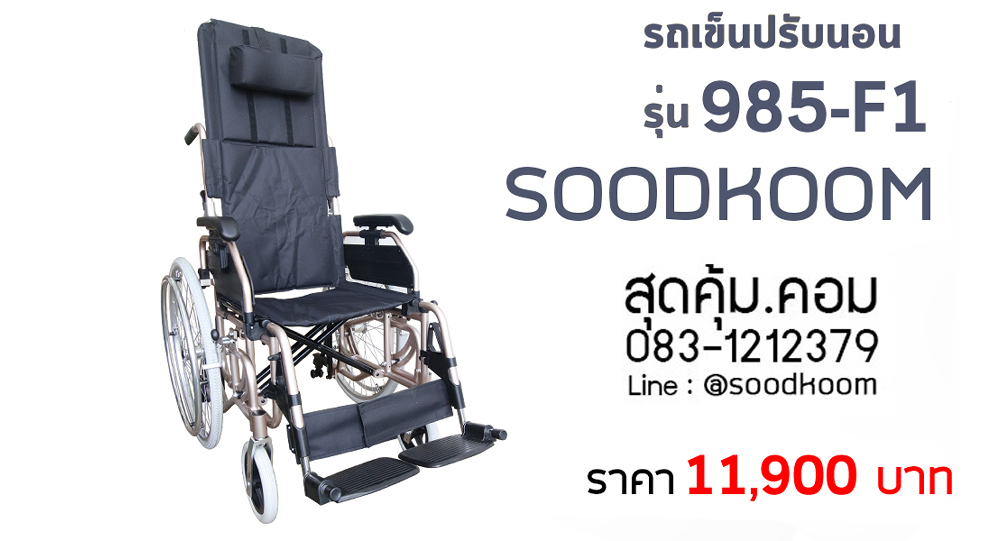 รุ่น 985-F1