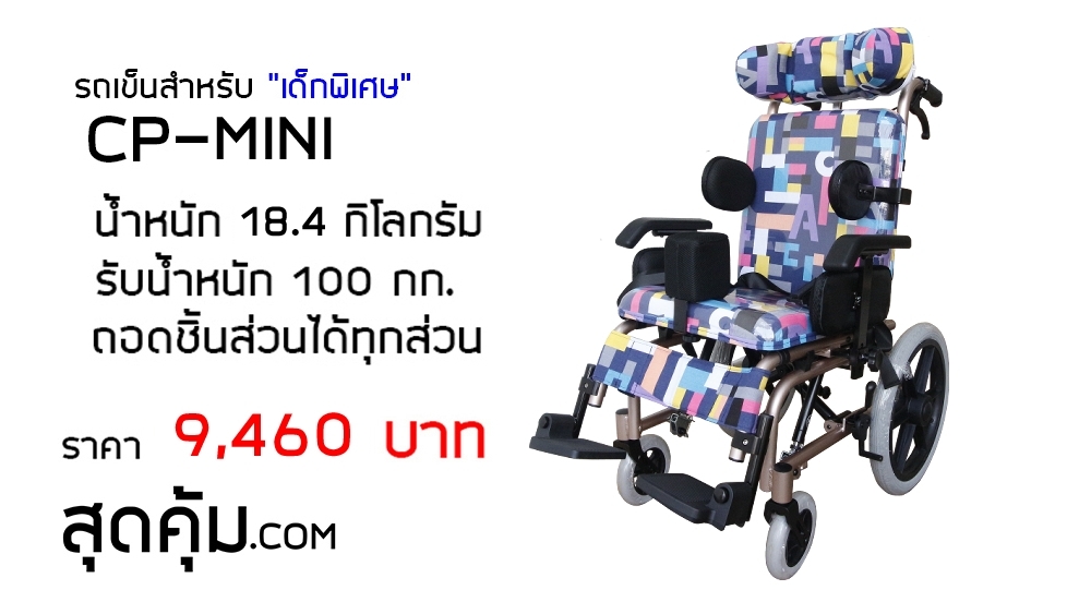 CP-MINI