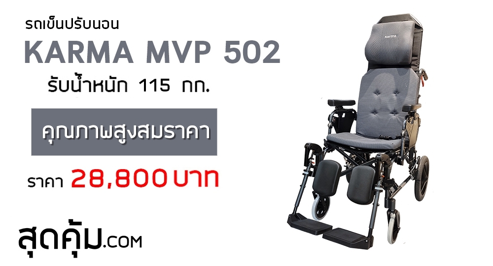 KARMA MVP-502