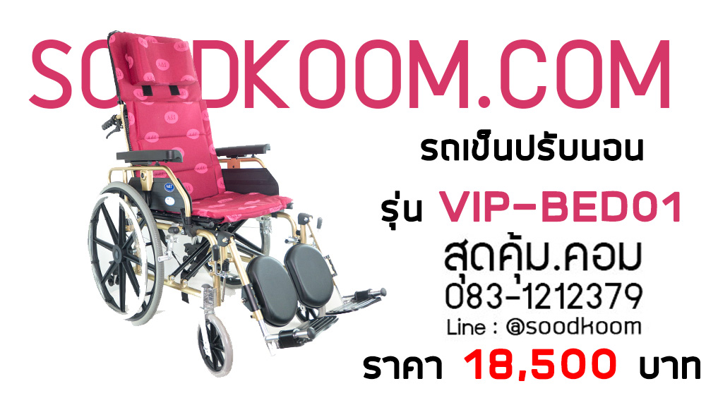 VIP-BED