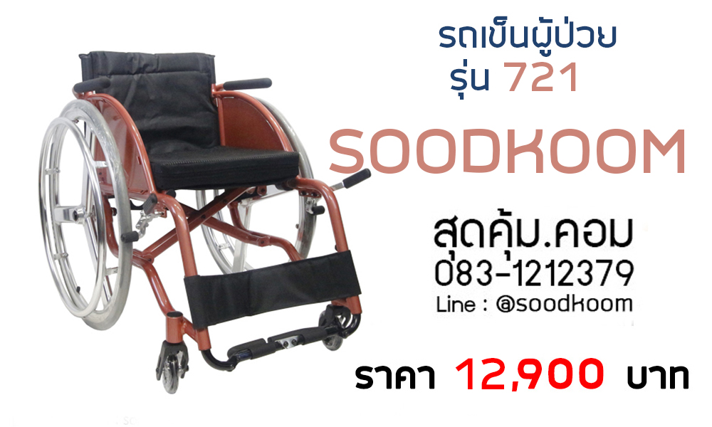 รุ่น 721