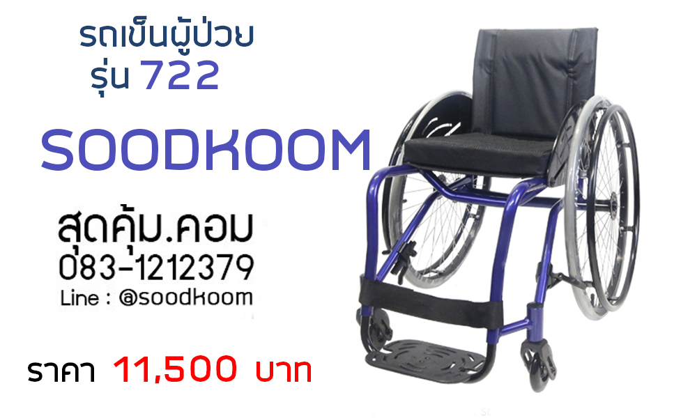รุ่น 722