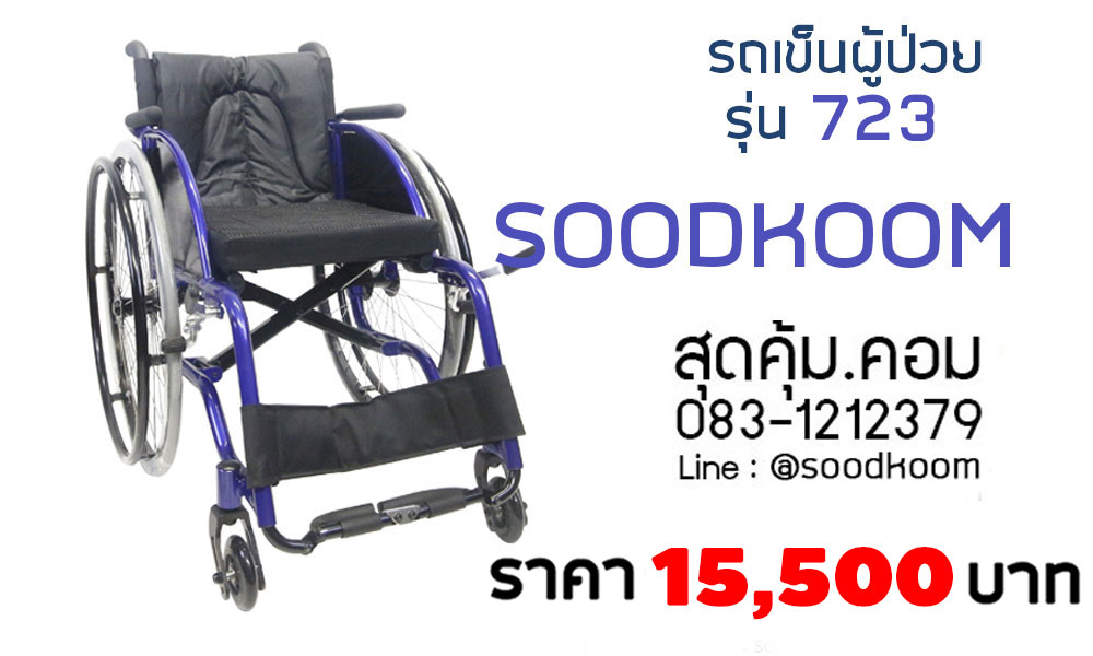 รุ่น 723