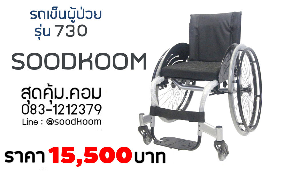รุ่น 730