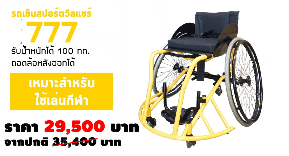 รุ่น 777
