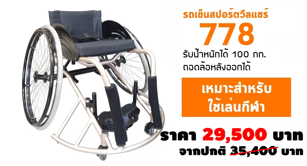 รุ่น 778