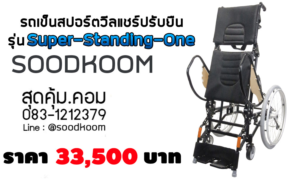 Super Standing One